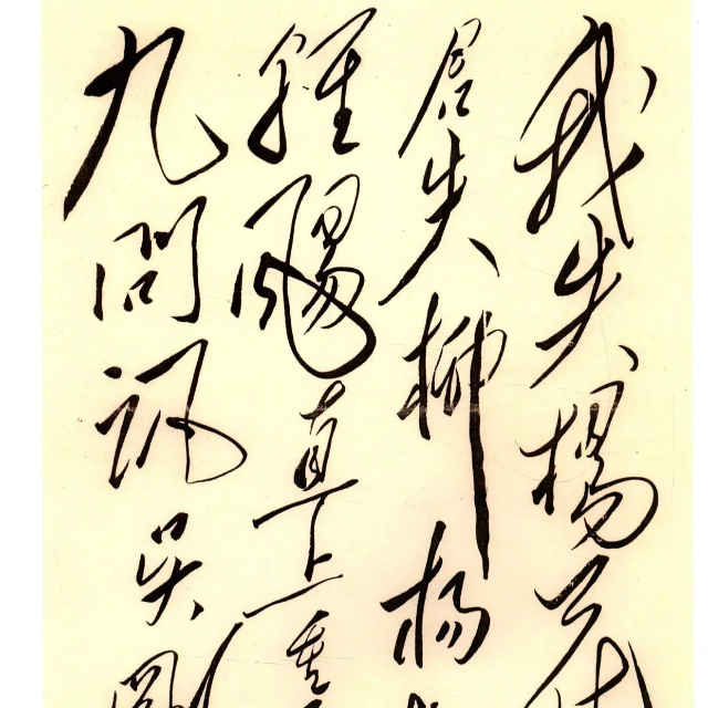 蝶戀花·答李淑一（彈唱）