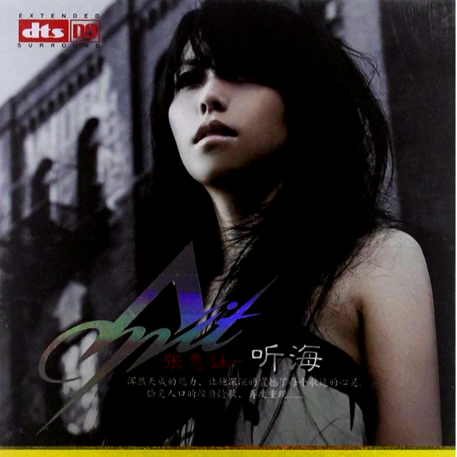 聽海（即興版）