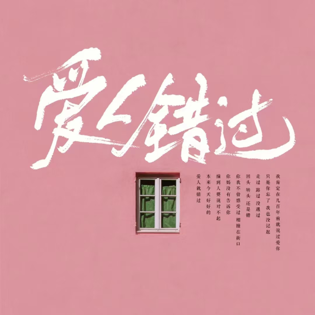 愛人錯過（C調簡單版）