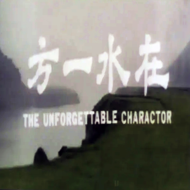 在水一方（簡潔完美動聽加花指法版）