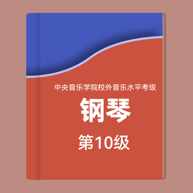 基本練習：4.f小調-f小調導七和弦琶音（中央音樂學院鋼琴考級-2022版，十級）