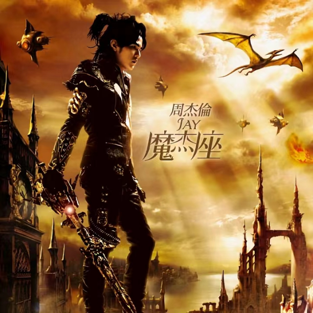 稻香（完美還原版）