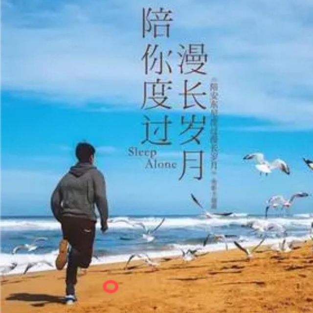 陪你度過漫長歲月