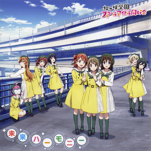 未來ハーモニー