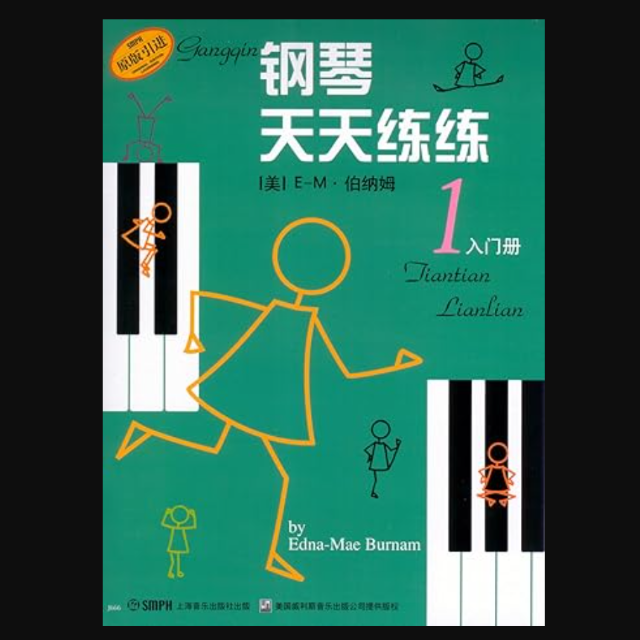 《鋼琴天天練1入門(mén)冊(cè)》第四組