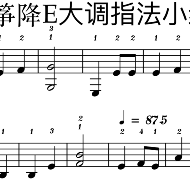 古箏練習曲 1 鸚鵡 （降E大調 ）