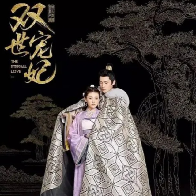 LOVE LOVE（影視劇《雙世寵妃》插曲）