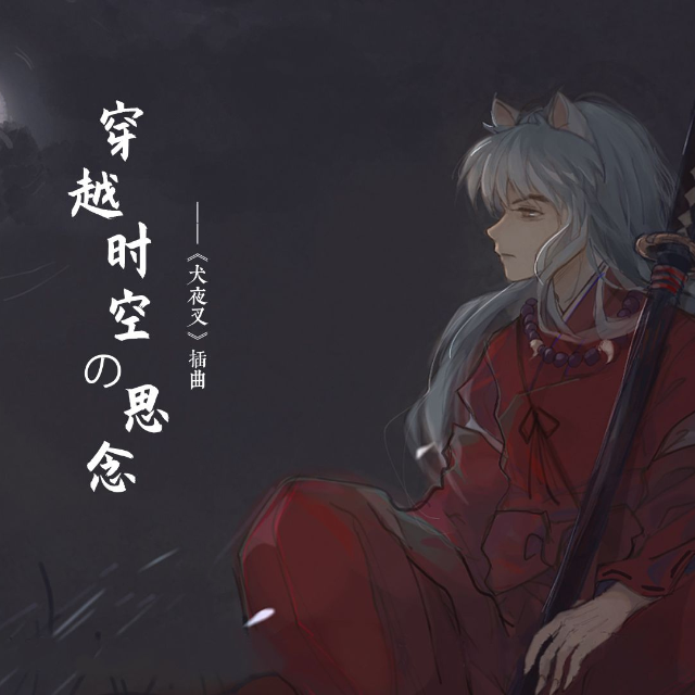 穿越時空的思念（降B調(diào)簡易版+帶指法）