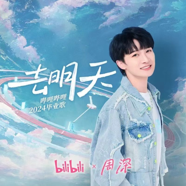 去明天 - 周深（C調(diào)附歌詞）