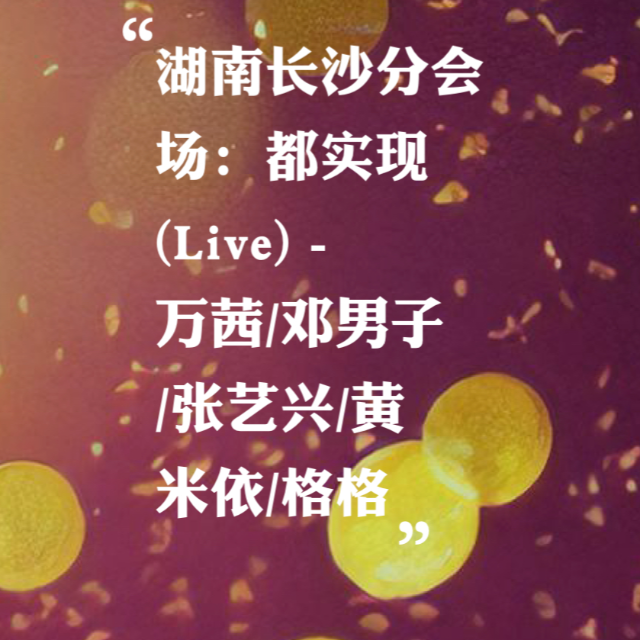 《都實現》鋼琴伴奏譜