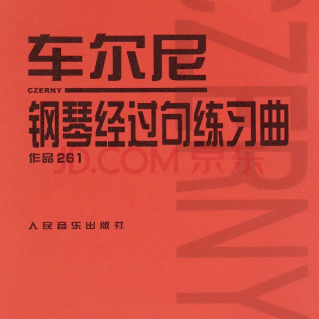 車爾尼（Op.261）鋼琴經過句練習曲 No.44