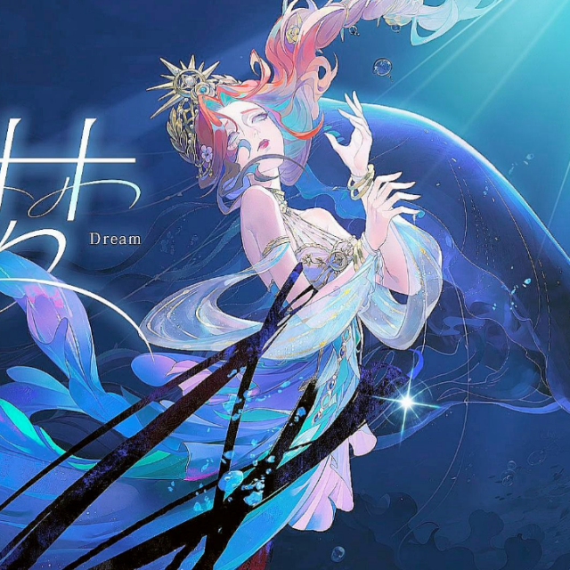 妄夢（【演繹之星】漁女-垂淚的神女專屬曲目）