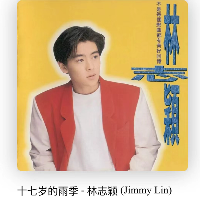 《十七歲的雨季》鋼琴伴奏譜