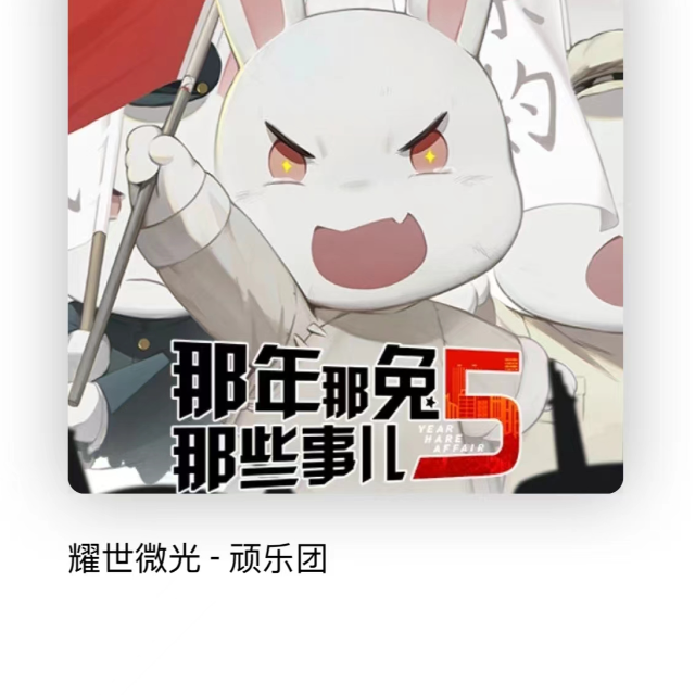 《耀世微光》鋼琴獨奏譜