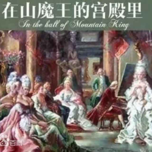 山魔王的宮殿（D調四手聯彈總譜）