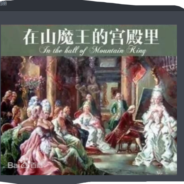 在山魔王的王宮中（D調四手聯彈總譜）