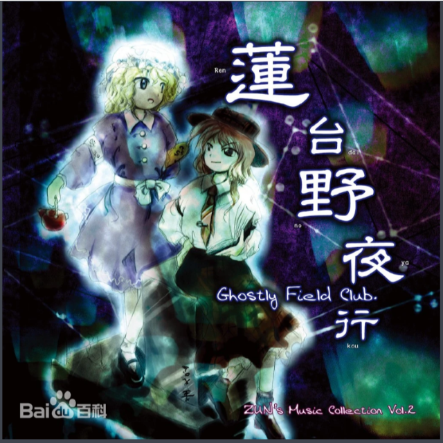  月之妖鳥(niǎo),化貓之幻(東方project D調(diào))