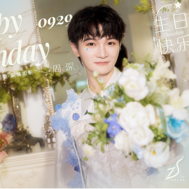 可它愛著這個(gè)世界-周深（C調(diào)，核時(shí)完美演奏版附詞，生賀特編）