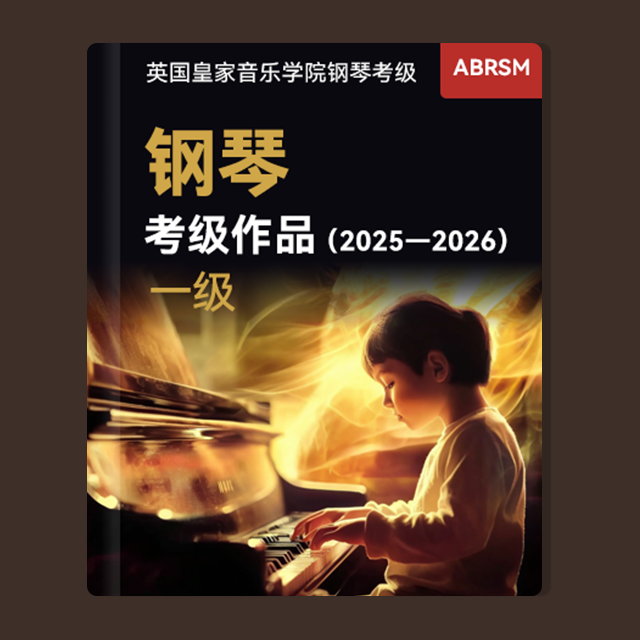 煙火小步舞曲（英皇考級2025&2026，第一級-A1）