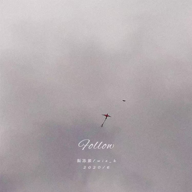 羅生門（Follow）