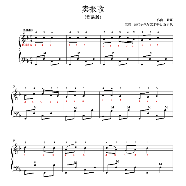 手風琴作品《賣報歌》