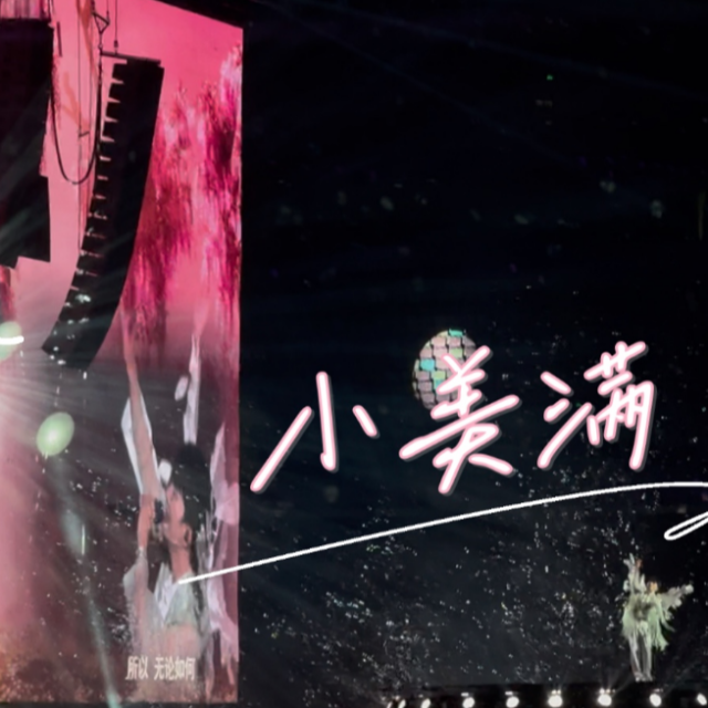 小美滿（C調簡易版+帶指法）周深-熱辣滾燙主題曲