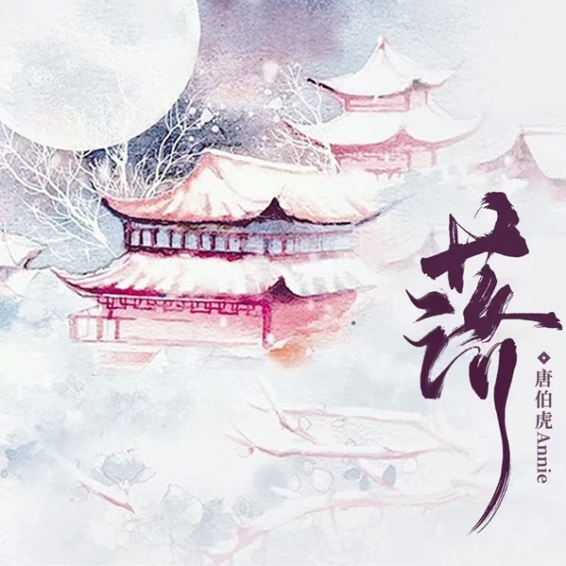 落【C調(diào)好聽 】