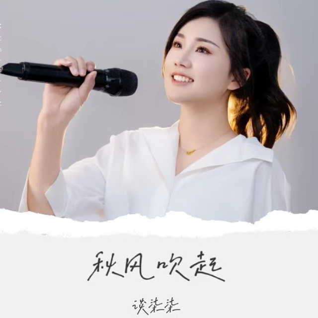 秋風吹起【C調好聽】