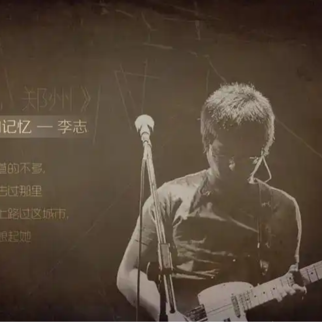 關于鄭州的記憶