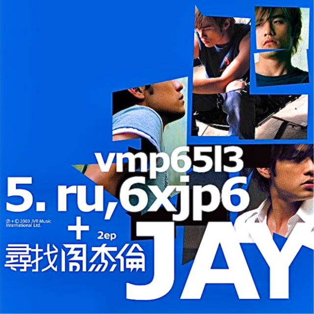 軌跡（尋找周杰倫）