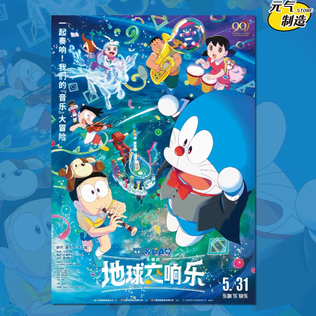 時間悖論[哆啦A夢：大雄的地球交響樂]主題曲