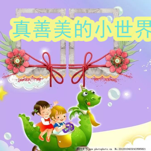 真善美的小世界（四手聯(lián)彈）