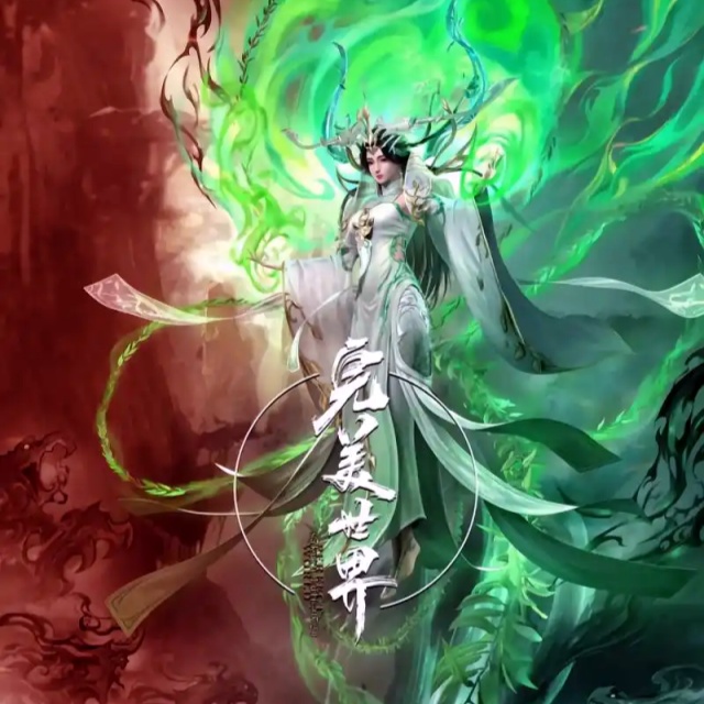 破局（動畫《完美世界》主題曲）