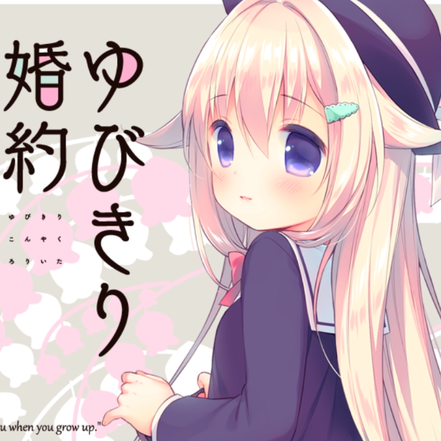 くすりゆびの神様（無名指的神明大人）