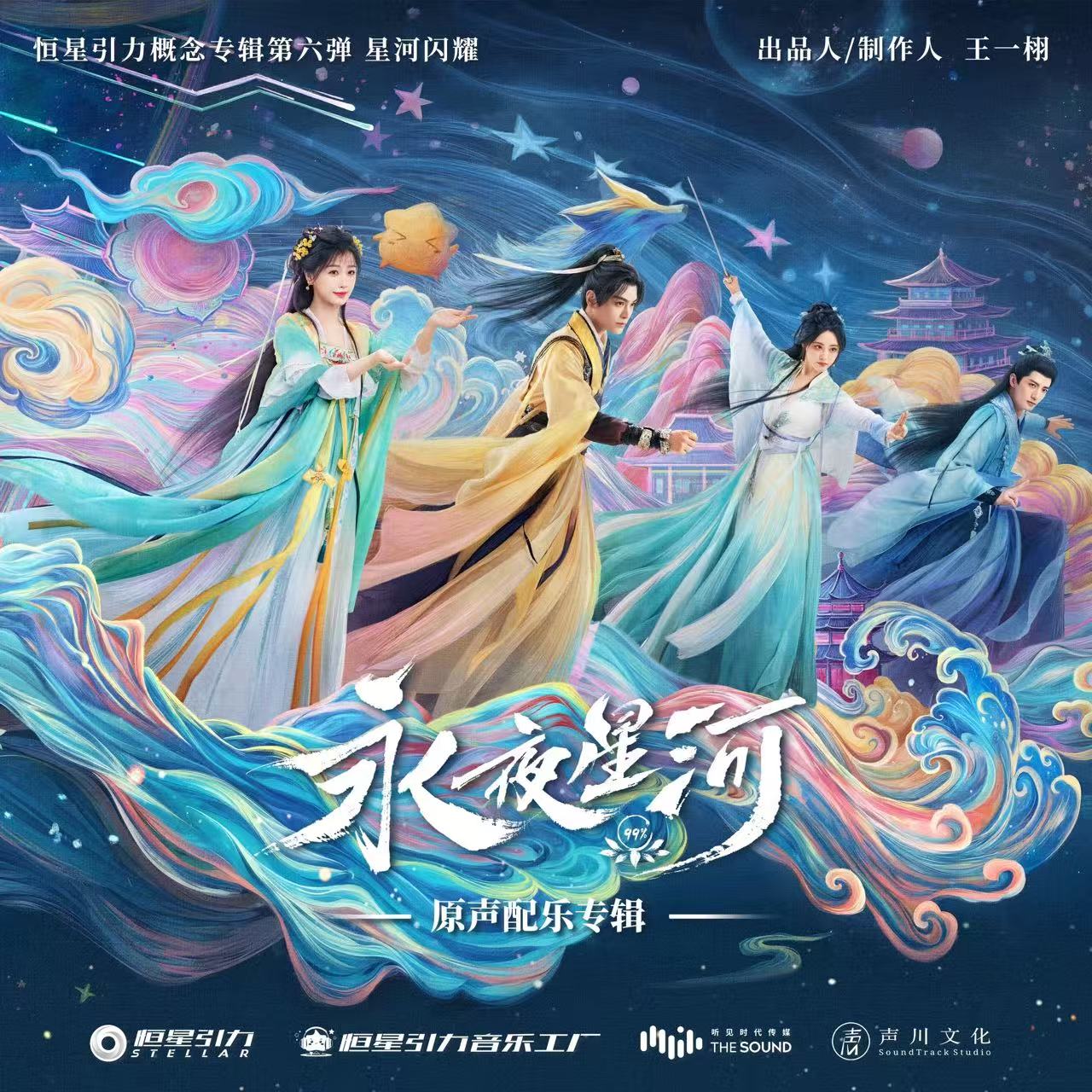 虞書欣，丁禹兮，祝緒丹，楊仕澤，王心凌，張遠，希林娜依·高，李琦，都智文，Twins