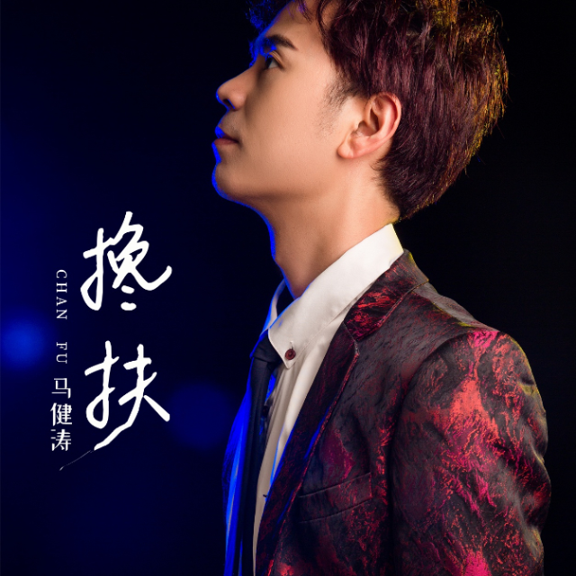 攙扶-金老師鋼琴獨(dú)奏譜