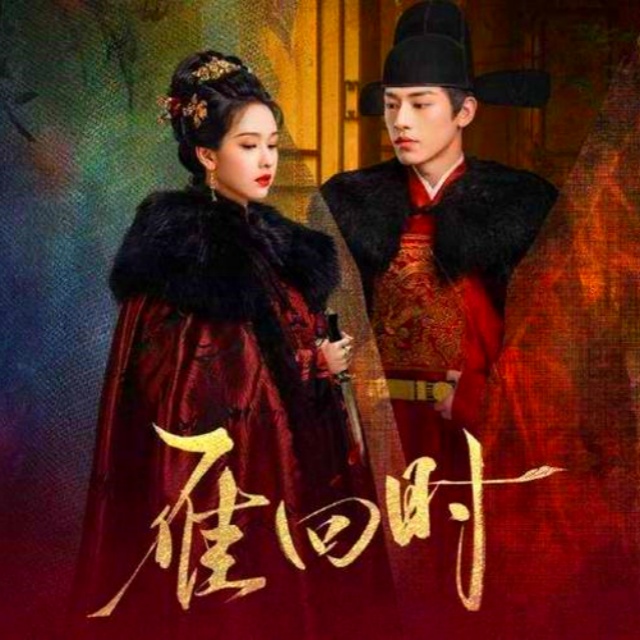 剪（電視劇《雁回時》OST）