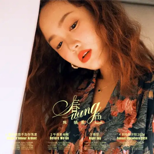 夜空（電視劇《春色寄情人》插曲）