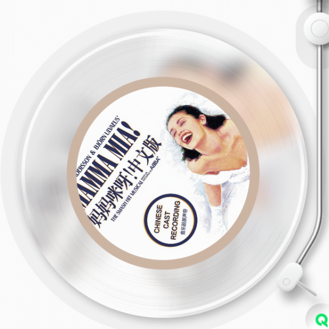 媽媽咪呀 中文版