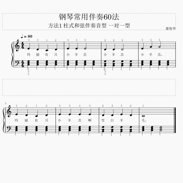 鋼琴常用伴奏60法 方法1
