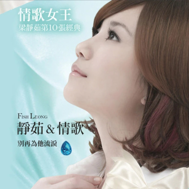 情歌（彈唱版）