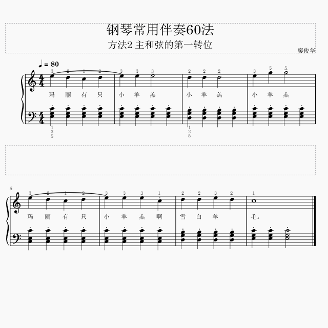 鋼琴常用伴奏60法 方法2 主和弦的第一轉(zhuǎn)位