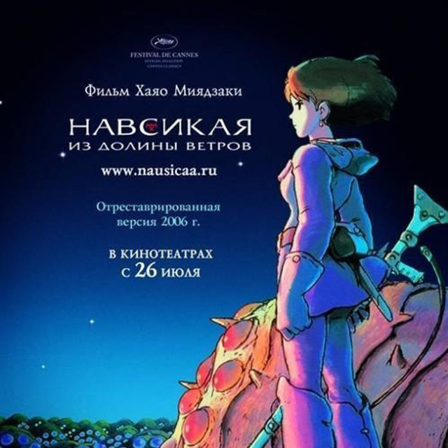 風之谷 風的傳說 + 娜烏西卡安魂曲