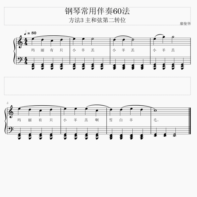 鋼琴常用伴奏60法 方法3 