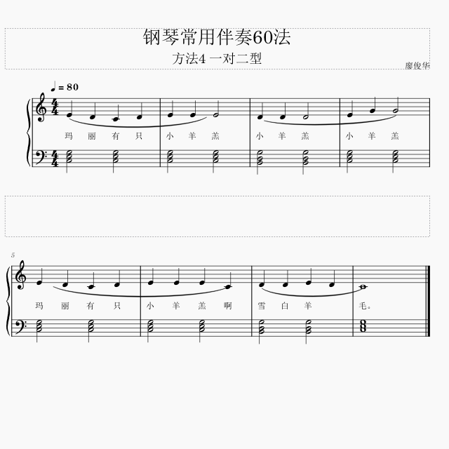 鋼琴常用伴奏60法 方法4