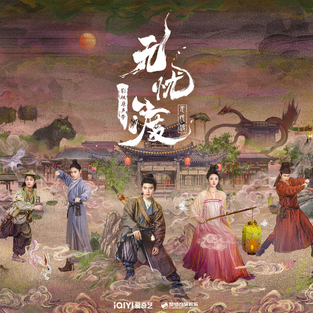 心之渡 - 蘇運瑩