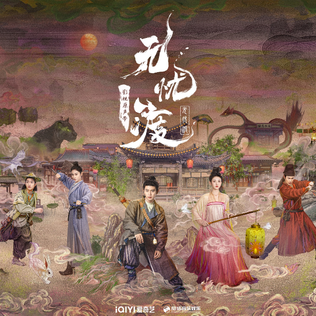 無憂·念 - 單依純 楊宗緯