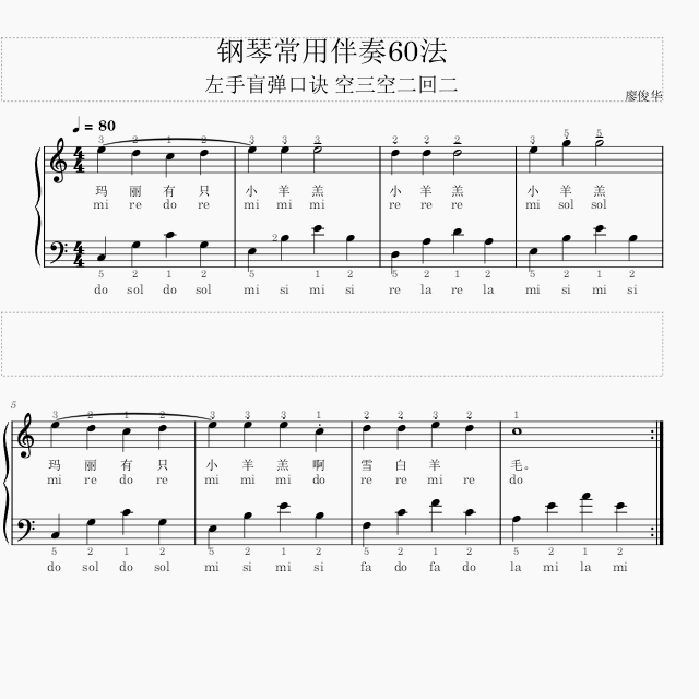 鋼琴常用伴奏60法 方法3