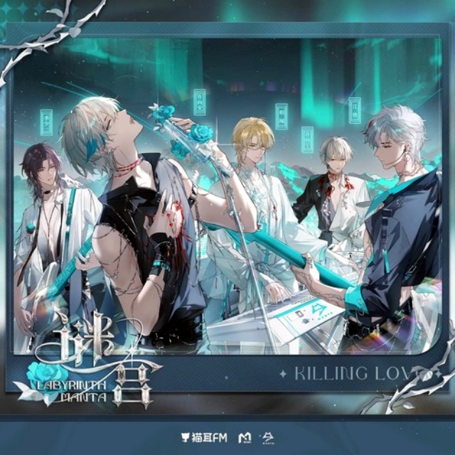 謎宮（虛擬偶像男團綜藝《VANITY FAIR》MANTA單曲）