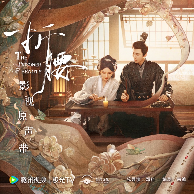 不問朝夕（電視劇《折腰》插曲）降G轉G調